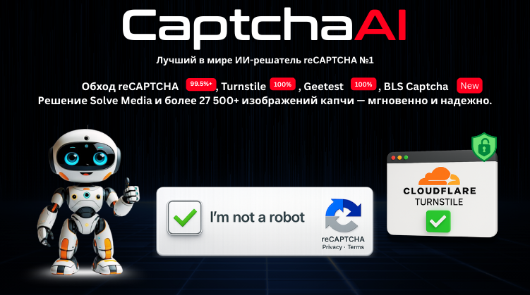 CaptchaAI-created-for-automatic-CAPTCHA-solving-Russian
